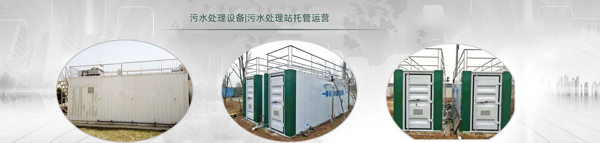 污水處理站托管運(yùn)營(yíng)，環(huán)境突發(fā)應(yīng)急預(yù)案，排污許可